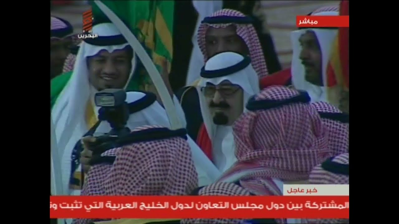 بث رقص ملك السعودية و البحرين لحظة دخول الجيش السعودي