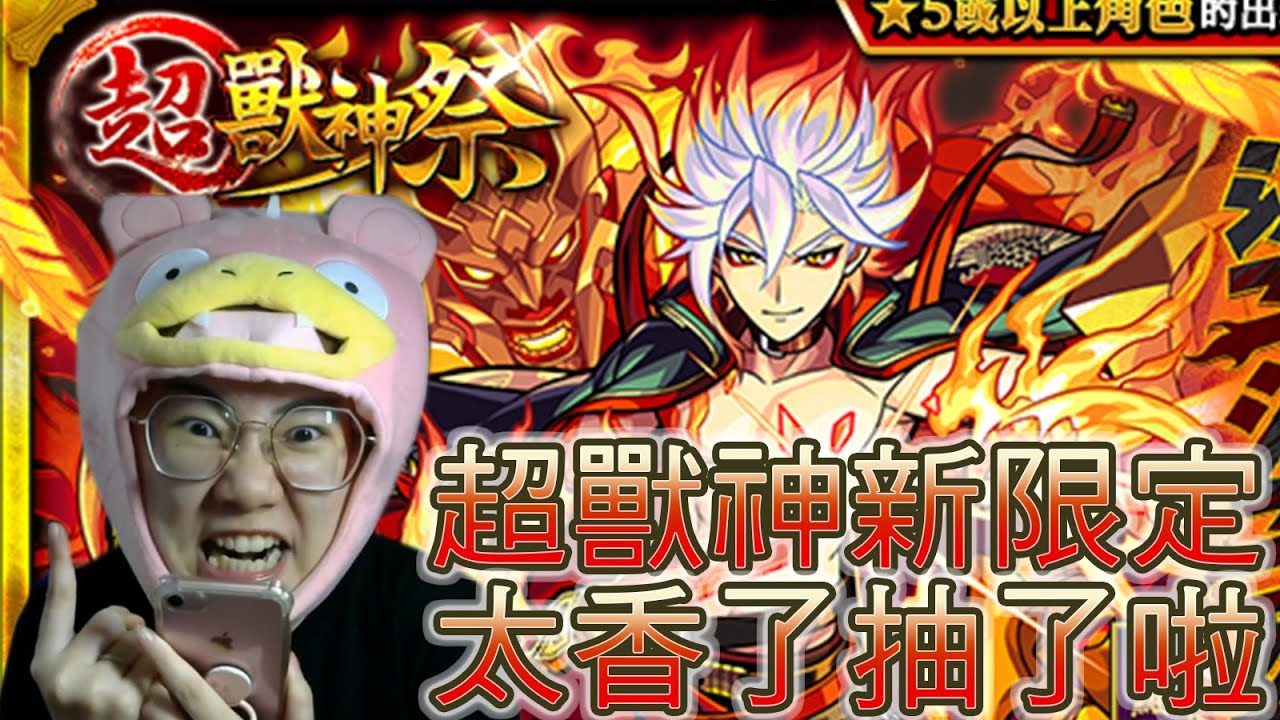 超獸神祭新限定抽起來! 細谷佳正聲音那麼瑟抽了啦 バサラ婆娑羅初登場｜モンスト怪物彈珠｜小兔宅子