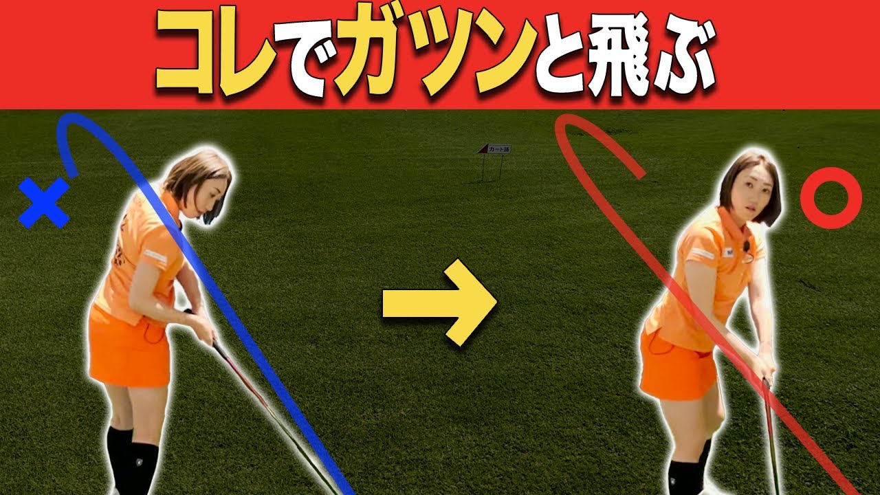 【ヘッドスピードUP】ドライバーの飛びも必然と変わる！この練習だけで劇的にヘッドスピード上がります