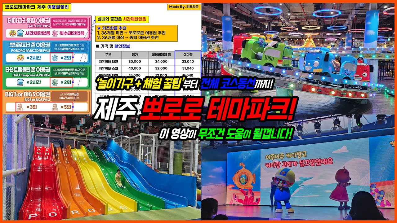 제주도 뽀로로테마파크 꼭 보고가세요! - 완벽 후기🌈 영상 하나면 끝! | 제주 아이랑 실내 | 제주도 뽀로로앤타요 테마파크