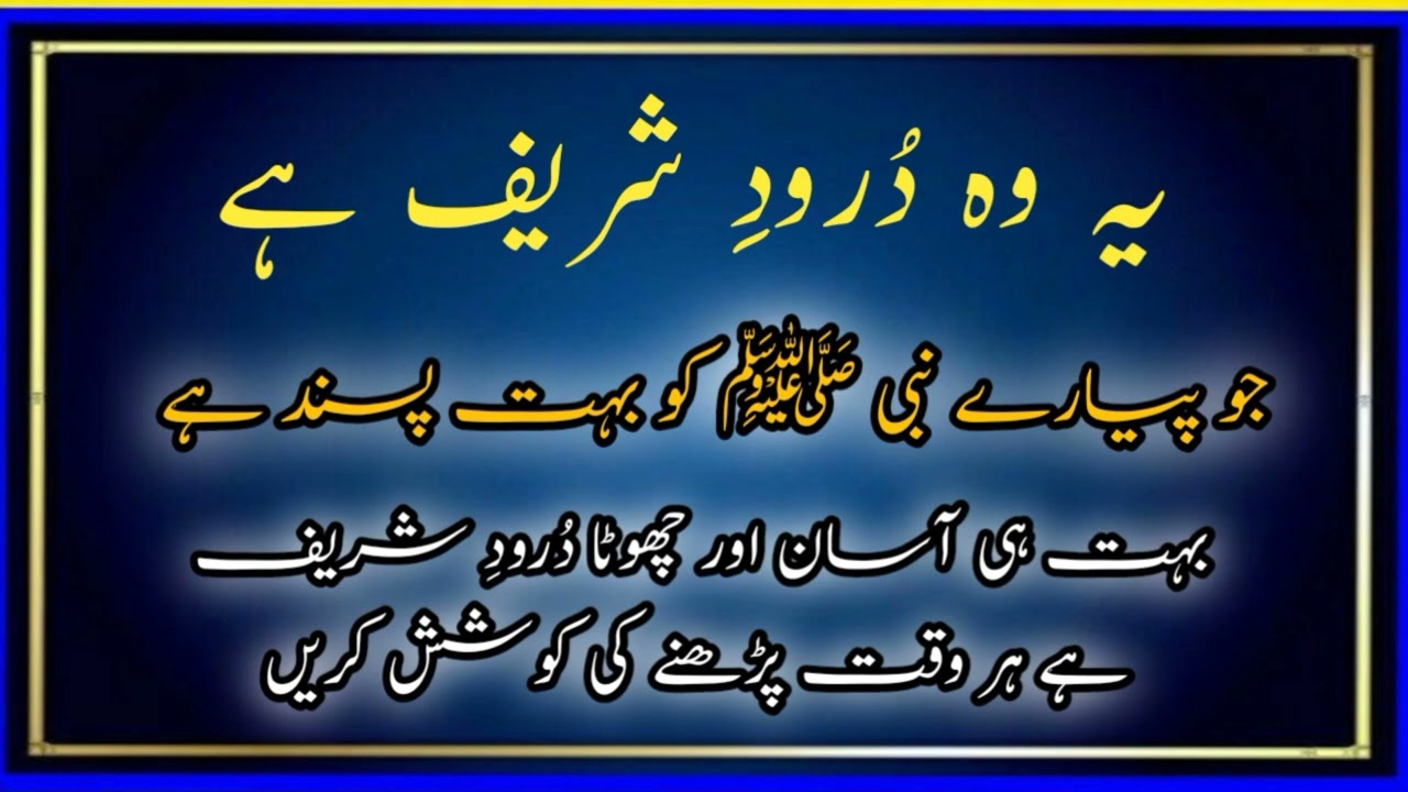 Ye durood shareef pyare aqa ko bahut pasand hai / har waqt parhne ki koshish karen/Ilm Ka Zakheerah