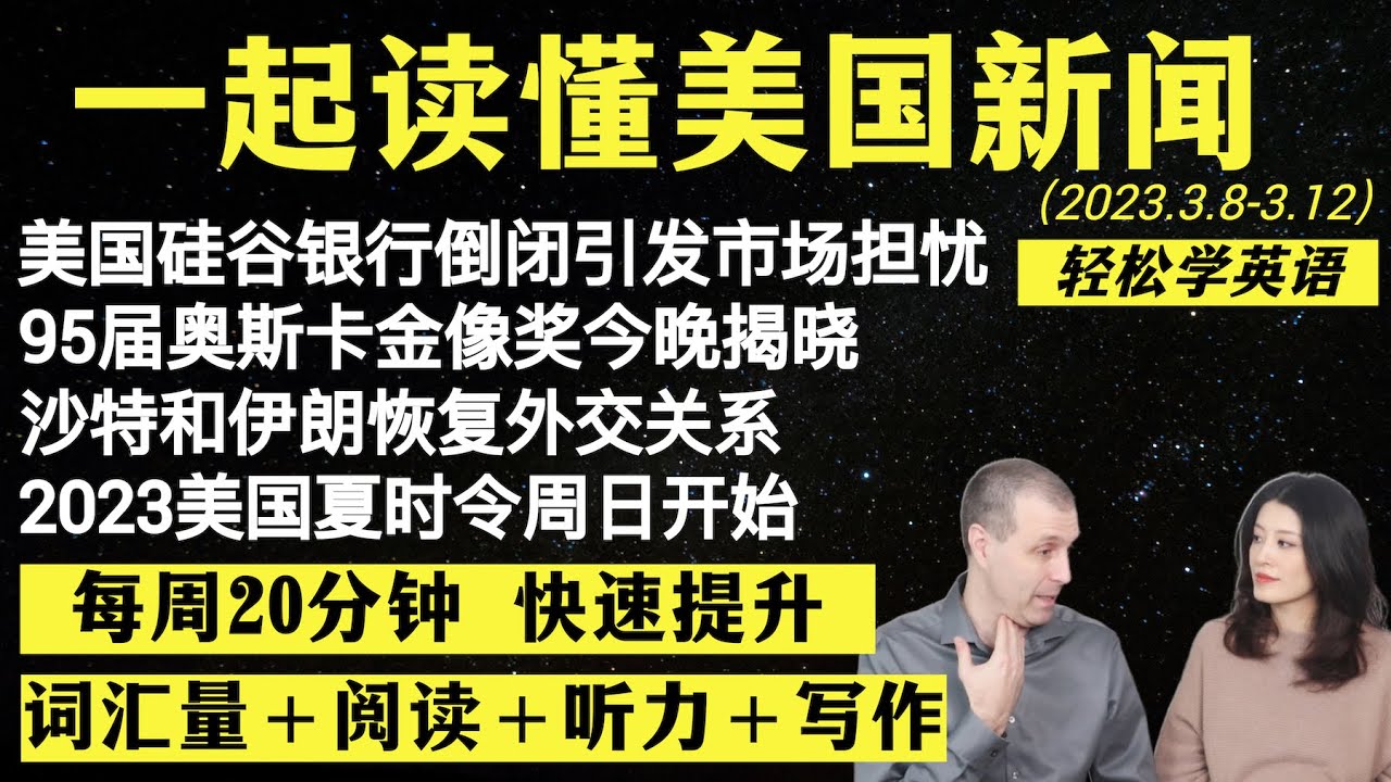 读懂英语新闻（第39期）｜听新闻学英语｜词汇量暴涨｜英语读报｜美国新闻解读｜英语听力｜英文写作提升｜英语阅读｜时事英文｜单词轻松记｜精读英语新闻｜如何读懂英文新闻｜趣味学英语