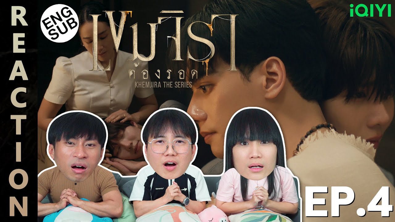 (ENG SUB) [REACTION] เขมจิราต้องรอด Khemjira The Series | EP.4 | IPOND TV