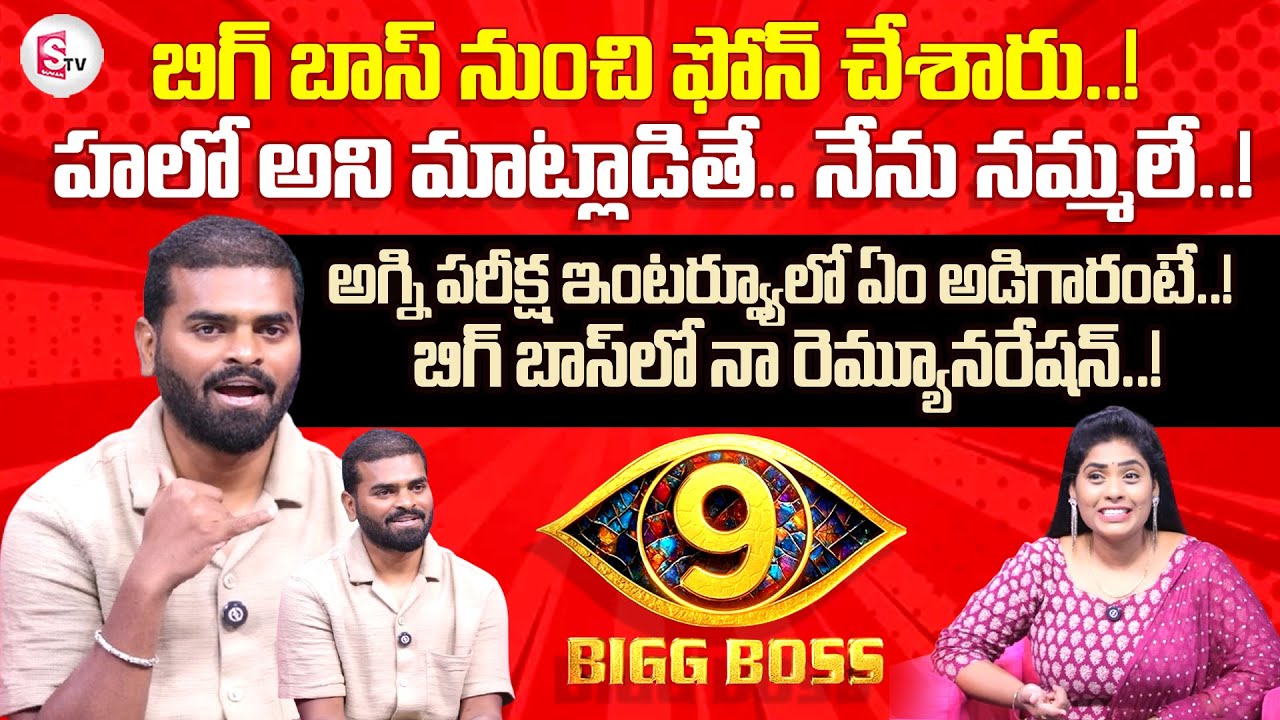 Bigg Boss Agnipariksha Naga Prashanth Interview With Anchor Suvarna | Abhijith | @sumantvtirupati