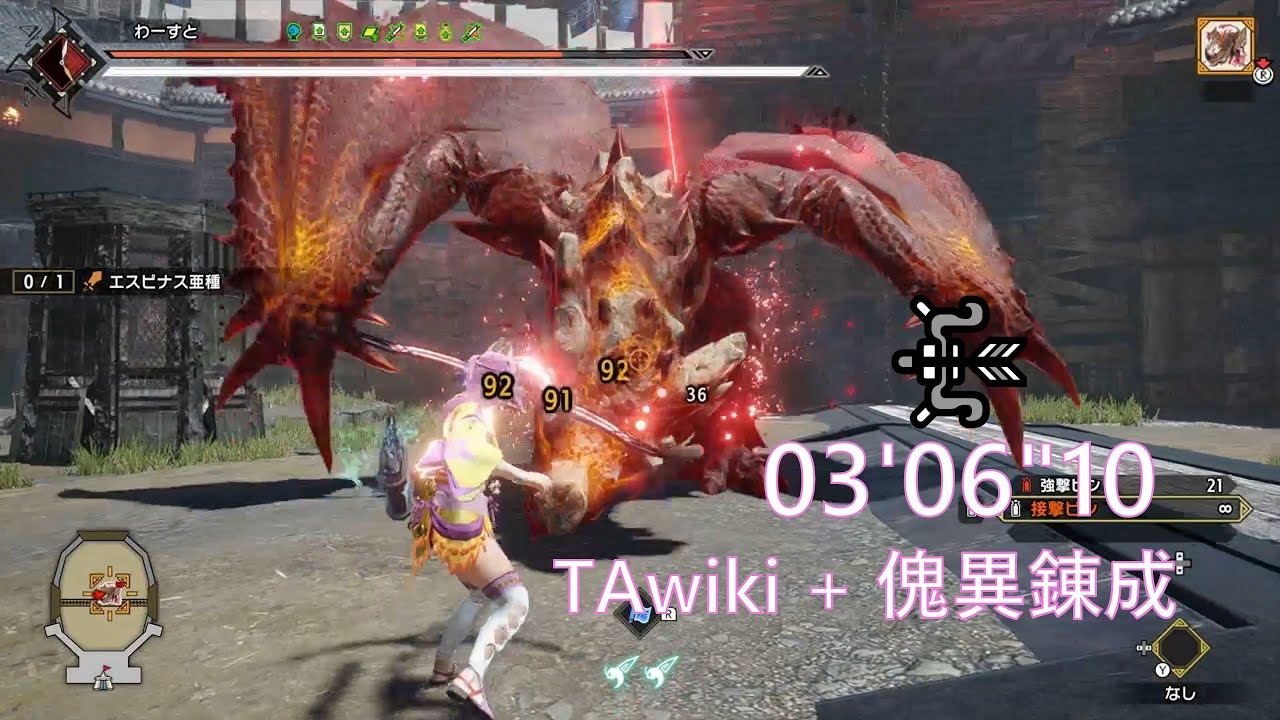 【MHR:S Switch】傀異討究：エスピナス亜種 Lv300 弓 03'06