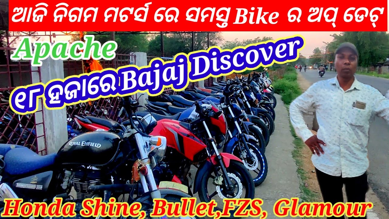 All Second Hand bike updates Nigam Motors | Starting @18k | Kendujhar Second Hand bike show room |
