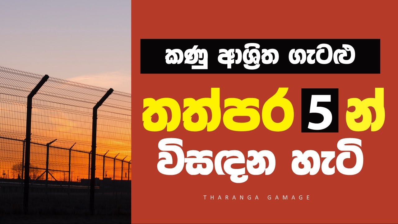 Kanu asritha gatalu | IQ For Government Exams | රජයේ තරඟ විභාග සඳහා බුද්ධි  පරීක්ෂණ ගැටළු
