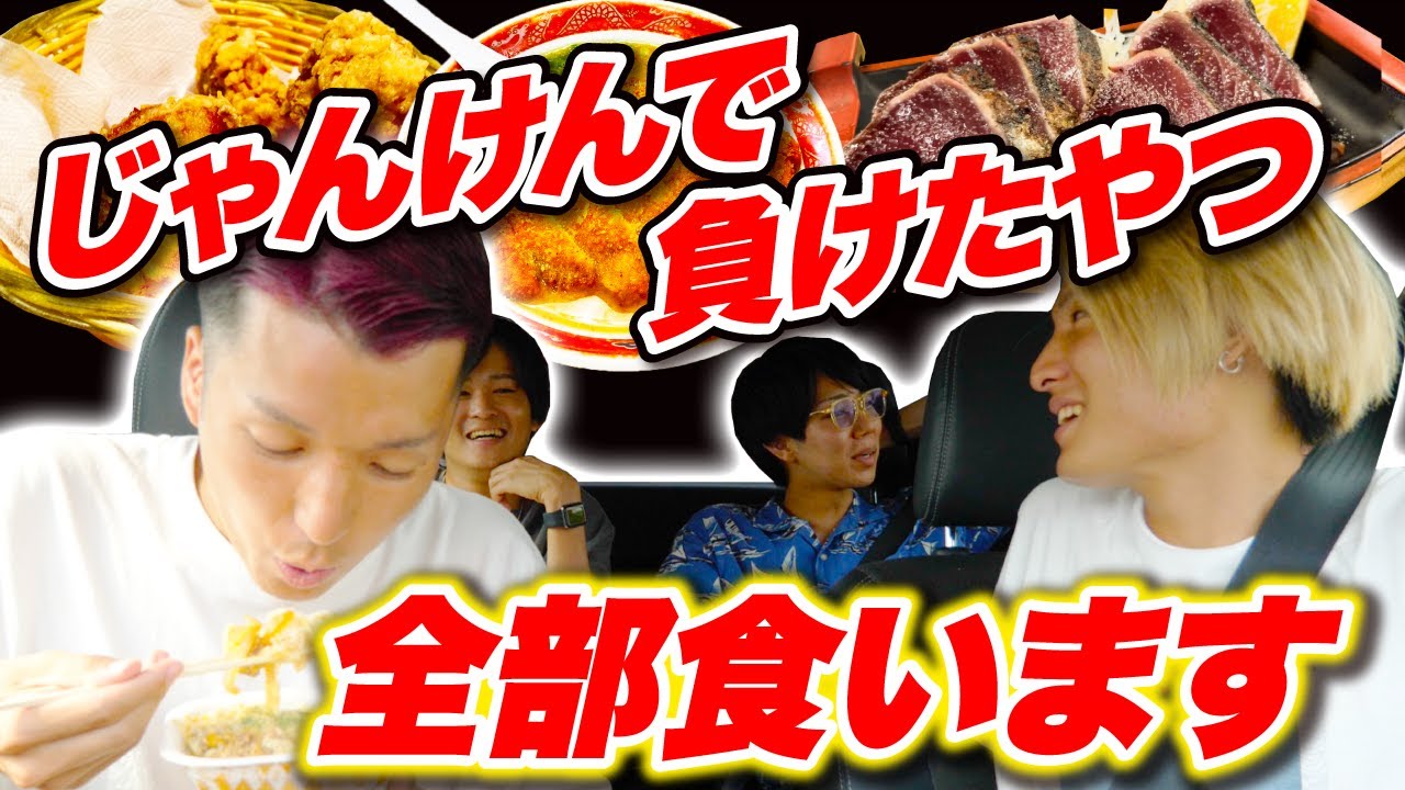 【大食い】じゃんけんで負けたやつ全部食え！ しりとり晩御飯で限界まで食べたらとんでもない結果に！