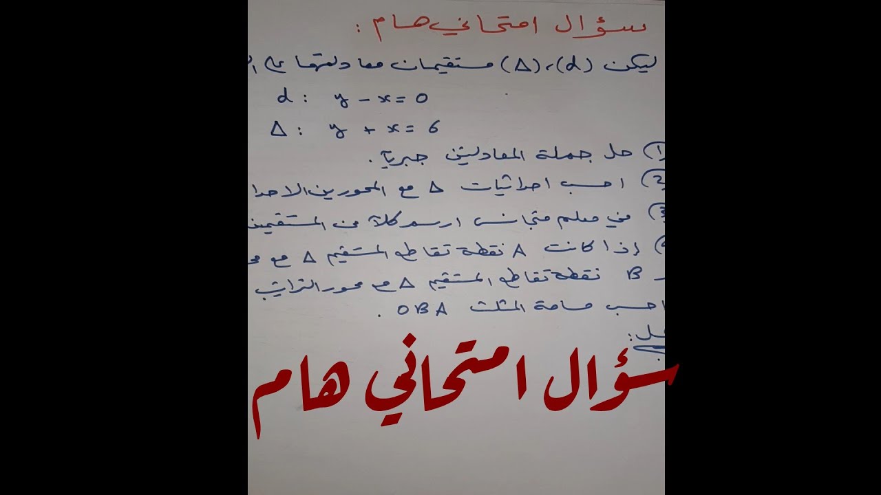 سؤال امتحاني شامل لبحث المعادلات الخطية ( جمل المعادلات)