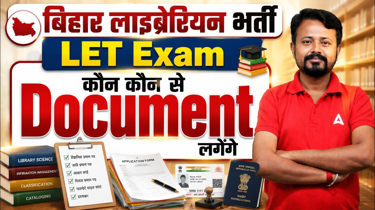 Bihar Librarian Vacancy 2026 | Bihar librarian Document | Librarian में कौन कौन से Document लगेंगे?