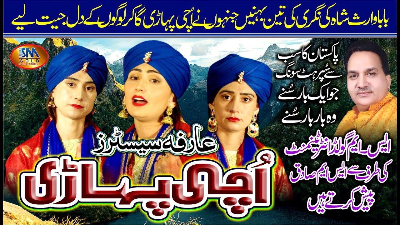 UCHI PAHARI - SUPER HIT SONG 2020-ARFA SISTERS