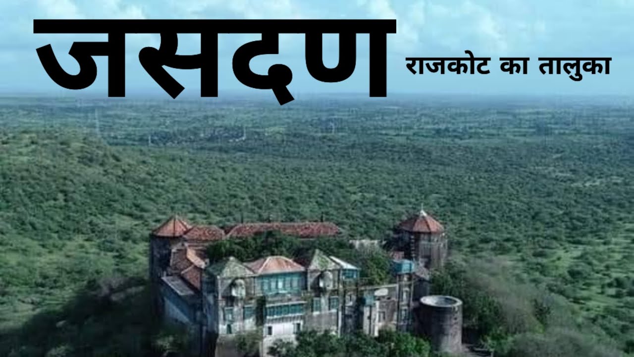 JASDAN CITY ( TALUKA ) Of RAJKOT - राजकोट गुजरात के छोटे शहर और तालुका @extramyriadvlogs