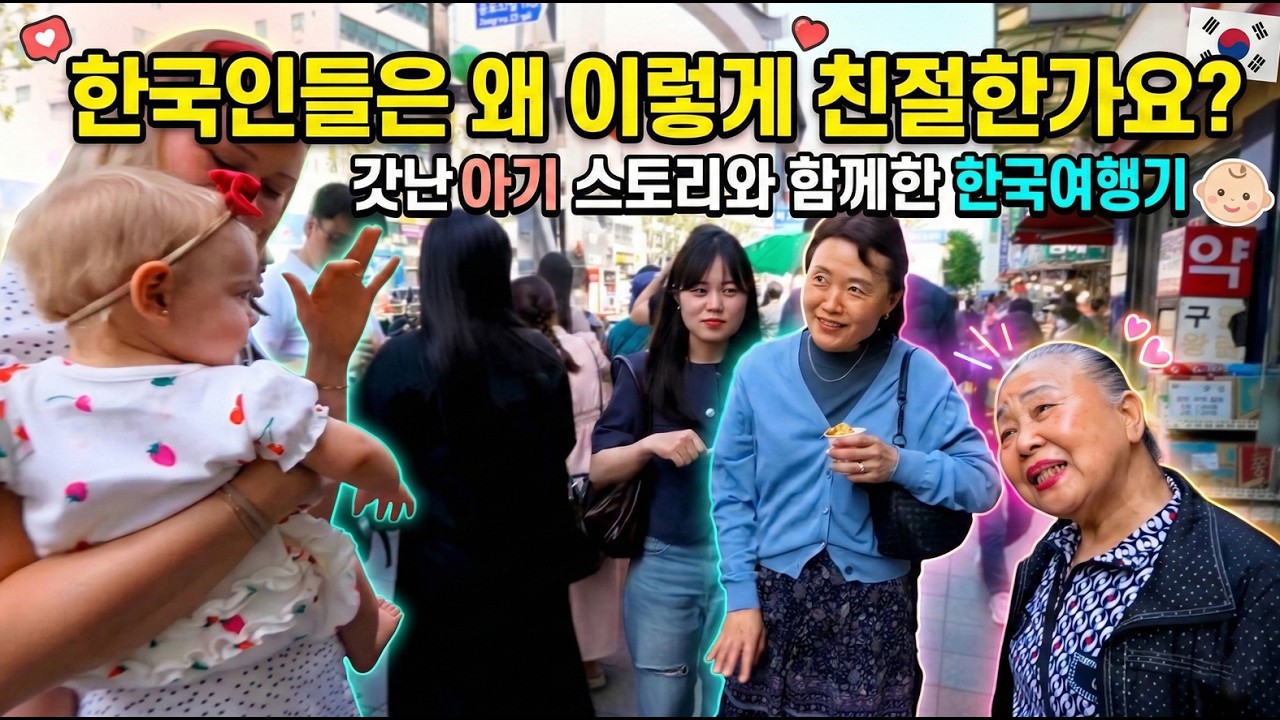 한국인들은 왜 이렇게 친절한가요  #해외반응 #외국인반응 #외국인한국여행 #한국여행 #서울여행 #외국인극찬 #해외반응유튜브 #국뽕아님 #진짜한국  #힐링여행  #한국의정 #감동주의