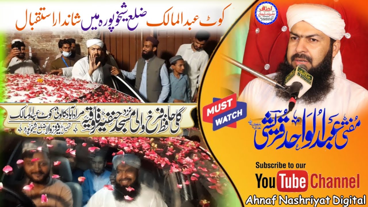 Mufti Abdul Wahid Qureshi in Kot Abdul Malik|Highlights videos|کوٹ عبدالمالک میں شاندار استقبال