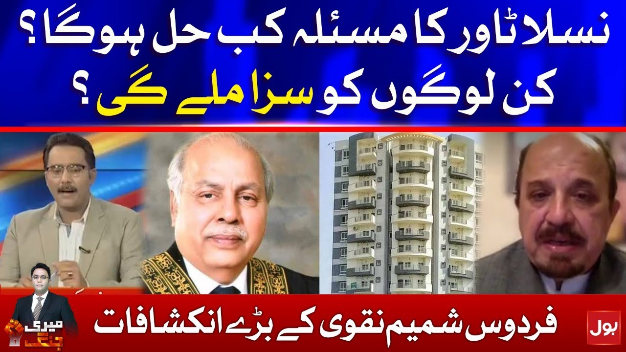 Nasla Tower Case in Last Phase | Who'll be Punished? | Firdous Shamim Naqvi Revelations | Meri Jang