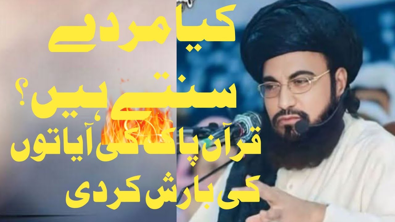 #ایک آدمی کے سوال کرنے پراس عالم نے قرآن کی آیات کی بارش کردی /مفسرقرآن علامہ عصمت الله خان ملتانی۔