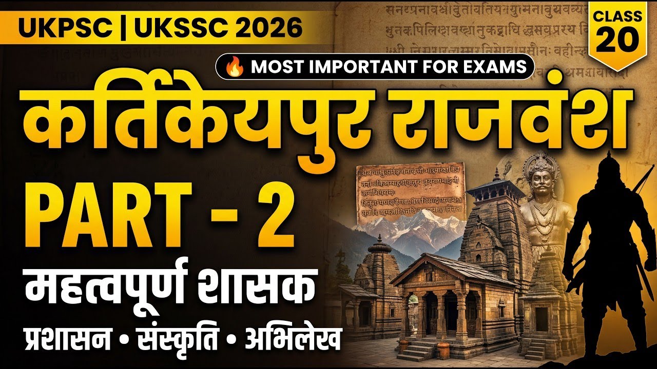 Kartikeypur Rajvansh Complete History PART-2 | कर्तिकेयपुर राजवंश | Uttarakhand History Class 20 |