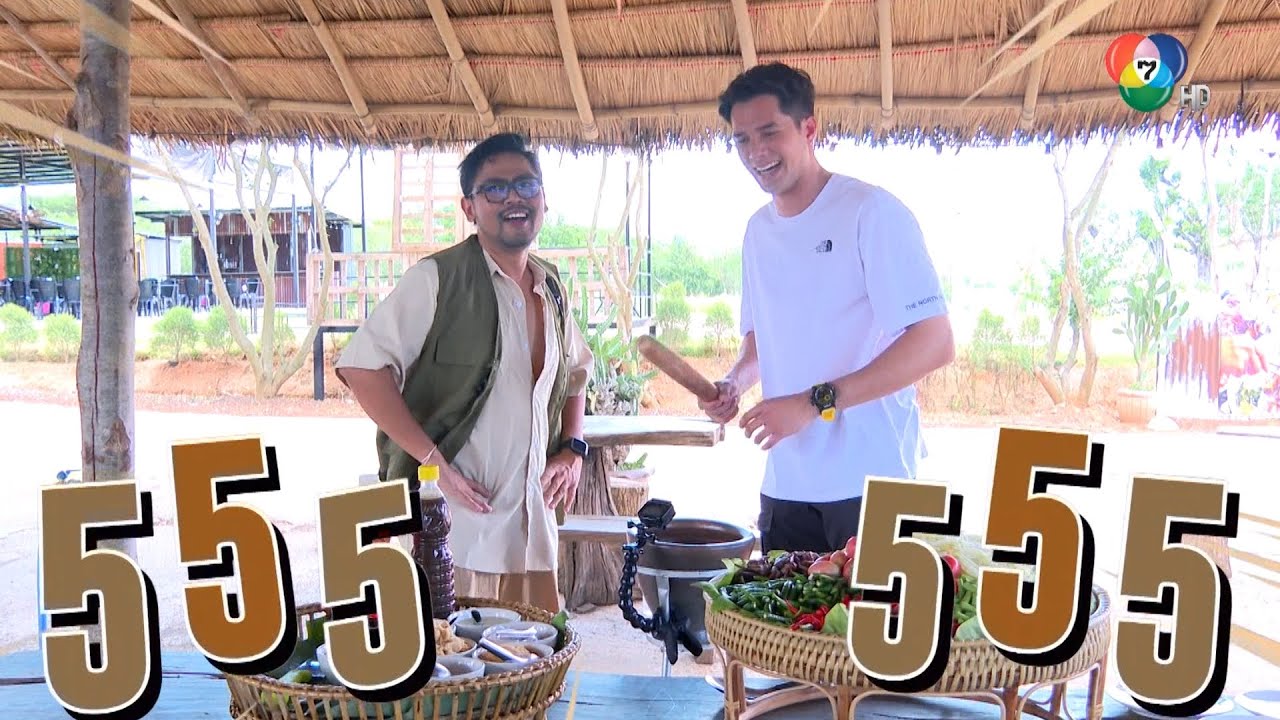 นิว พาซ่า EP.2 มิกค์ ทองระย้า | 24 ก.ค.66