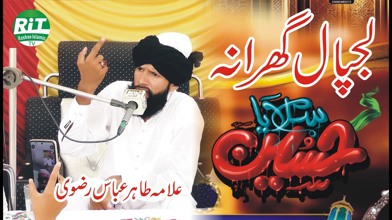 Lajpal Gharana _ Allama Tahir Abbas Rizvi _ New Kalam 2025