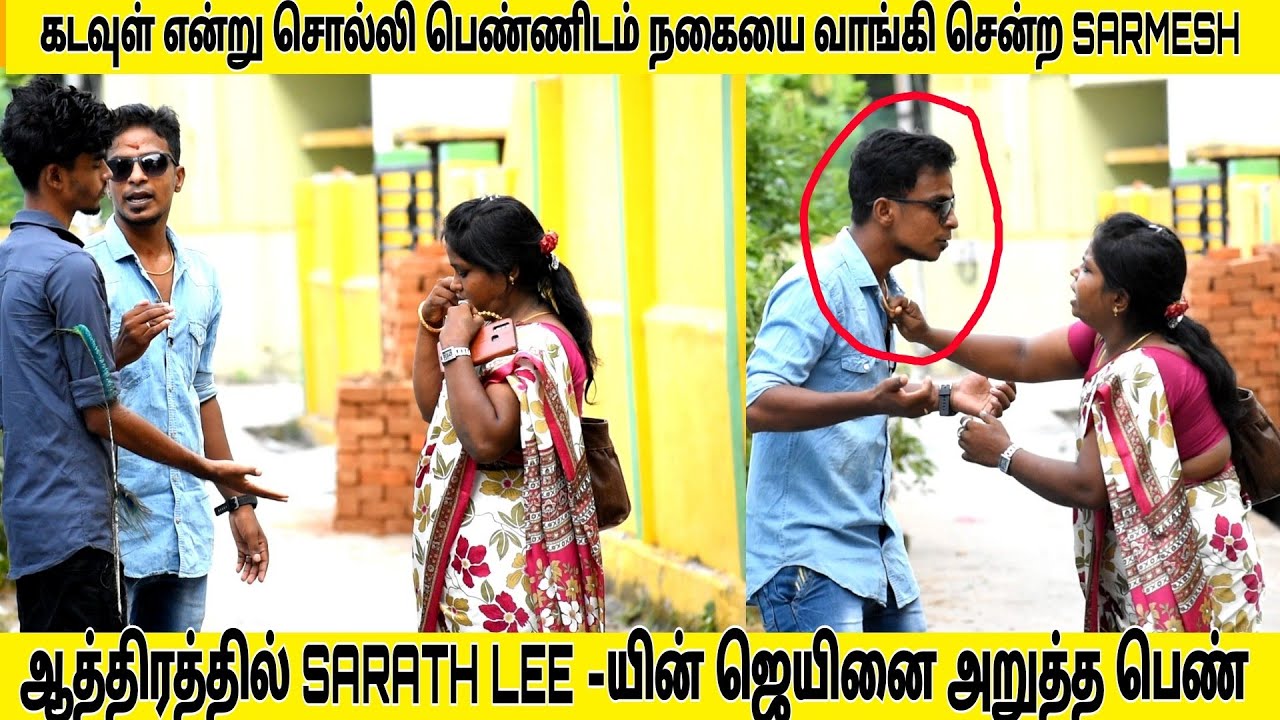 Neengathan kadavula | 5poun nagaiyai kalatti kodutha pen | tamil prank | nagai
