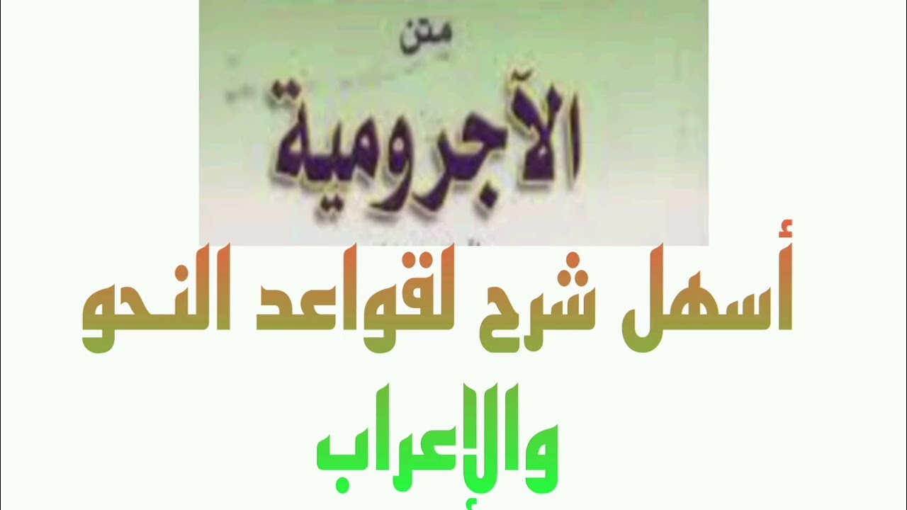 28: باب مرفوعات الأسماء (الفاعل)