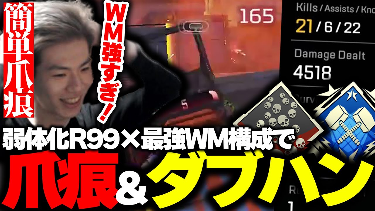 【R99はまだ現役!?】弱体化R99とWMを使い、プレマス帯で『爪痕ダブハン』を取るMiaK【APEX/Mia.K/4rufa/UmichanLoveti/KINOTROPE gaming】