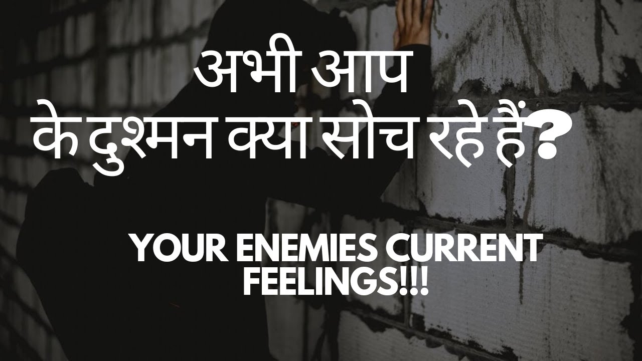 आपके दुश्मन अभी क्या सोच रहे हैं? | Tarot reading | Saraswati ma | God's Love Tarot