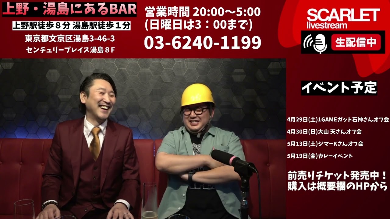 １GAMEガット石神オフ会！