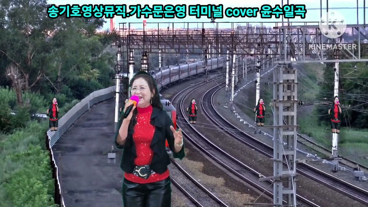 🎎2026/2.22.🎎가수문영은노래🎎터미널 cover 윤수일곡🎎