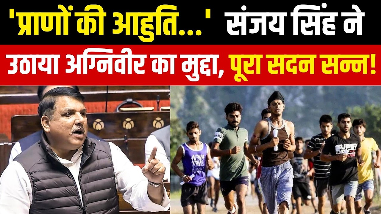 Sanjay Singh Speech in Parliament | Indian Army | Agniveer Bharti | Sanjay Singh Rajya Sabha Speech