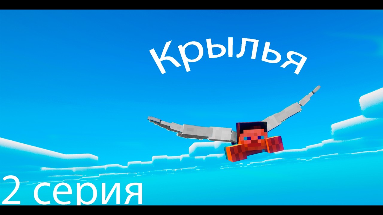 ВЫЖИВАНИЕ С ДРАКОНОМИ 2 СЕРИЯ