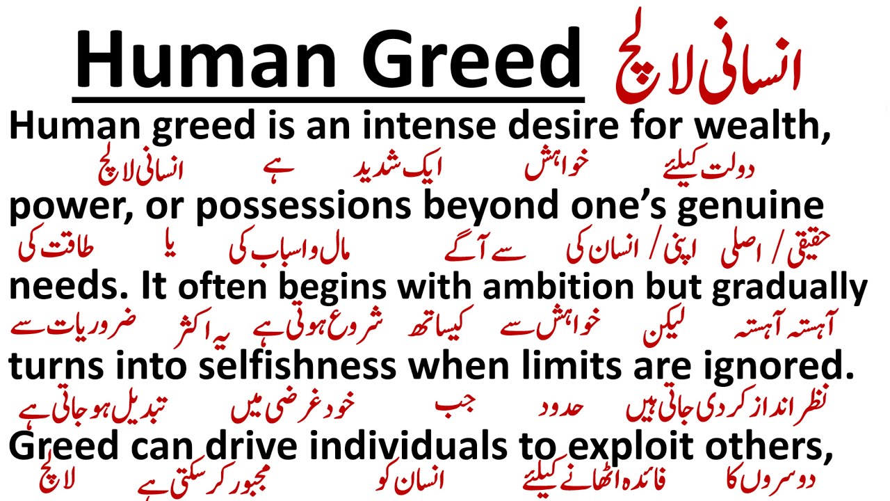 Human Greed || انسانی لالچ || SPOKEN ENGLISH || WORD BY WORD TRANSALTION ||