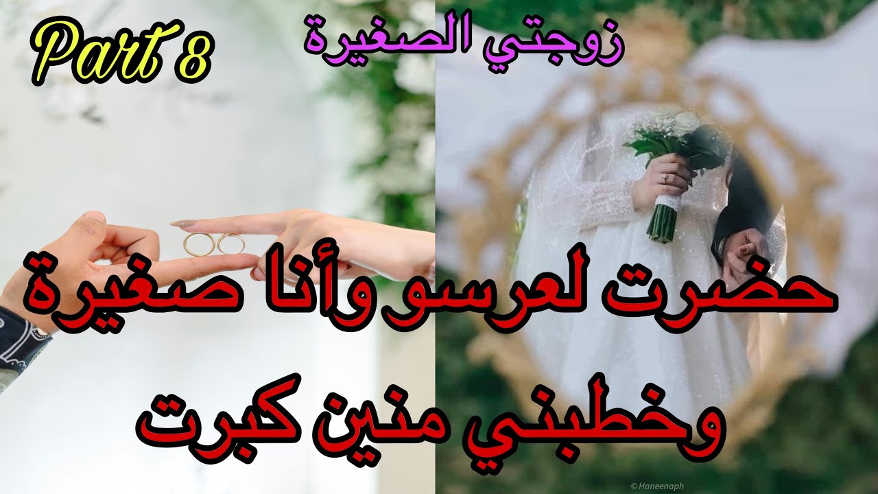 8️⃣هي فليفلة اللي جا يخطبها كترفضو حتى للنهار اللي جاها🤭وهو الملياردير اللي اختارتها ليه مو  لكن…
