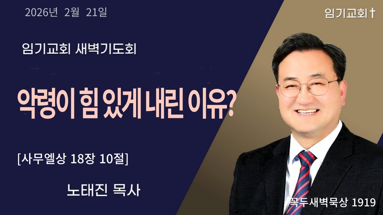 악령이 힘 있게 내린 이유?  
