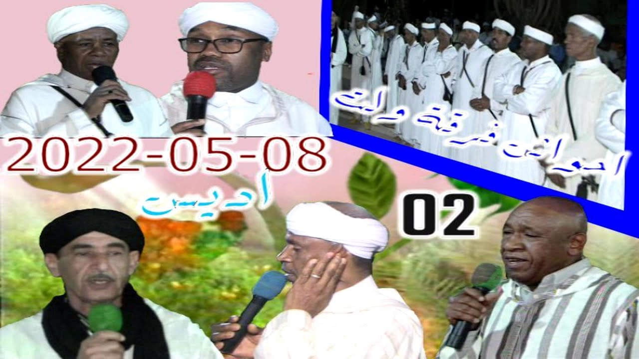 احواش ولت طاطا (2) ⴰⵀⵡⴰⵛⵀ ⴰⴷⵉⵙⵙⴻ ⵜⴰⵜⴰ 2022