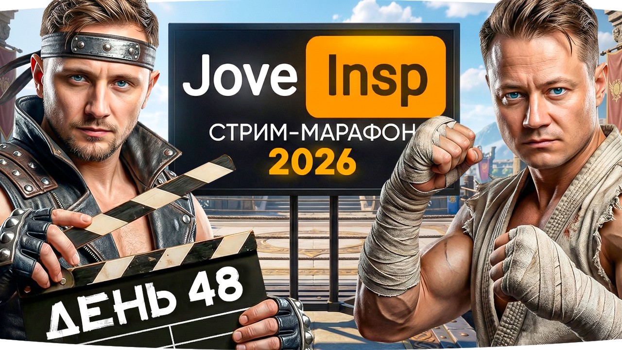 ОСТАЛОСЬ ТРИ САМЫХ СЛОЖНЫХ ТАНКА! ● Марафон Джова и Инспа [День 48]