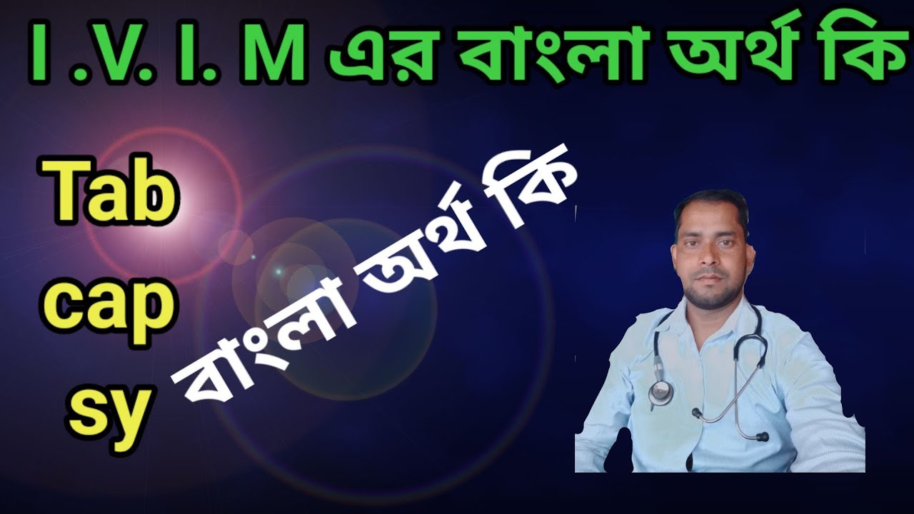 I.  M.  I.  V.    TAB.  CAP. SY.  এই সমস্ত বাংলা অর্থ কি