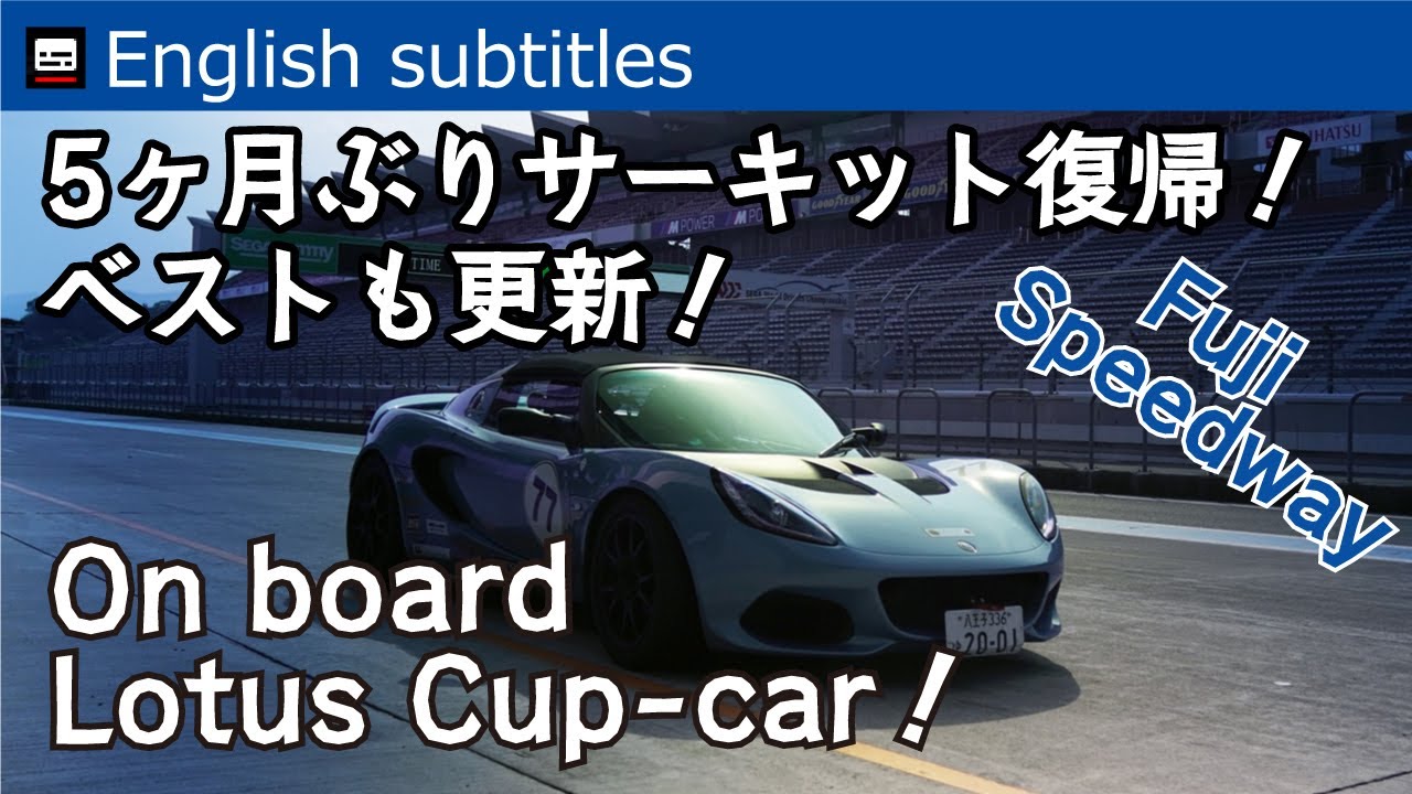 5ヶ月ぶりにサーキット復帰！コース上でまさかの○○に遭遇！？ベストも更新 2'01
