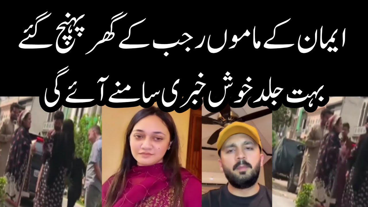 Eman k Mamu Kivan or Eman ko Lekr Rajab k ghar puhanch Gaye | Rajabs Family