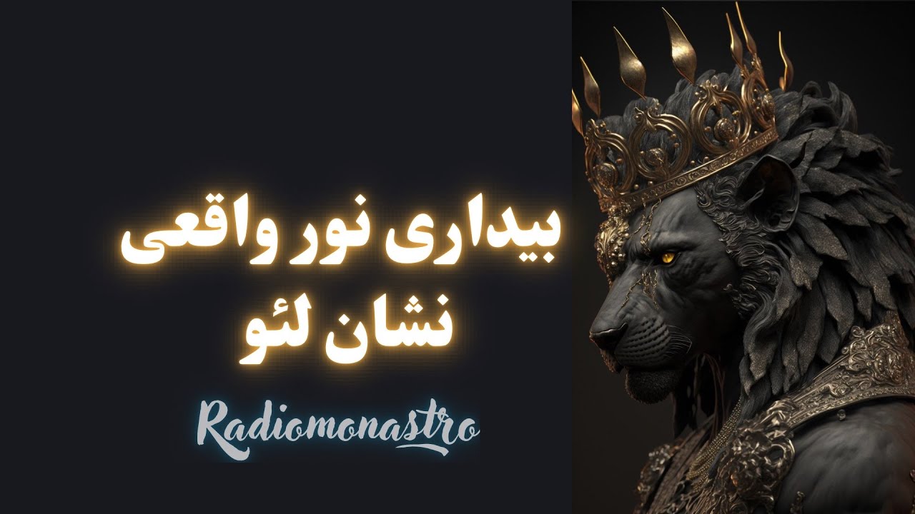 نشان لیو (رایزینگ - خورشید و ماه در لیو) | ماه‌گرفتگی‌ای که نور واقعی تو را بیدار می‌کند 