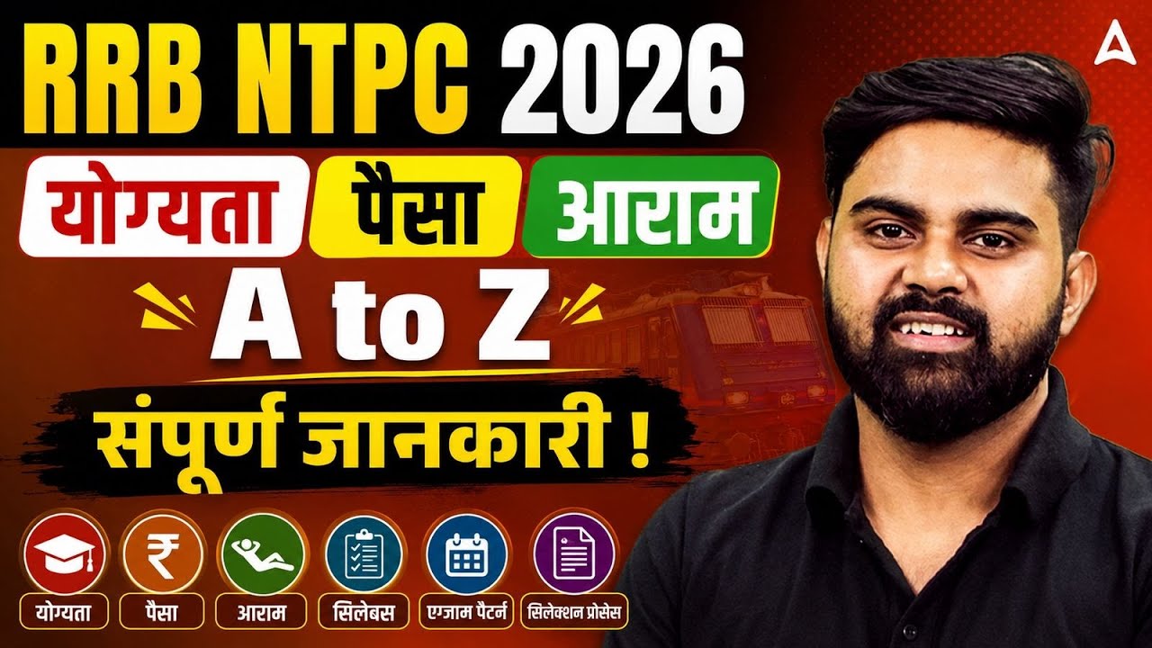 RRB NTPC 2026 | RRB NTPC New Vacancy 2026 | RRB NTPC Eligibility, Salary & Job Profile