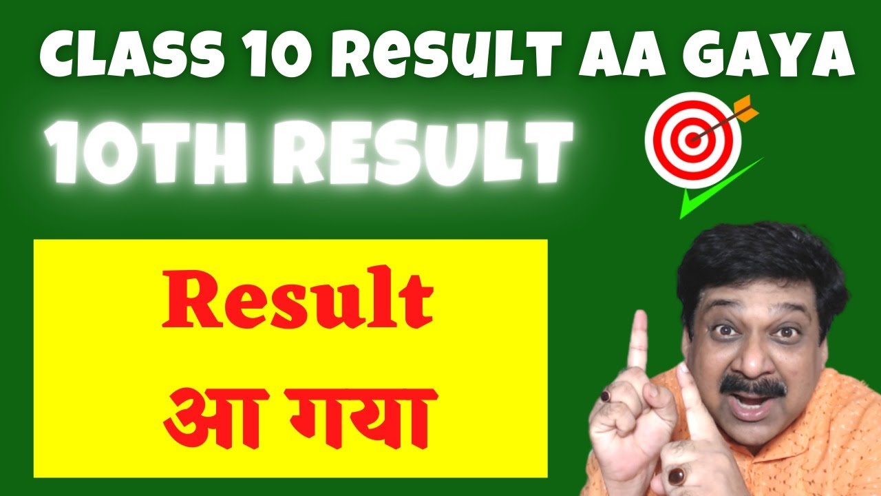 CBSE  10 Result 2020 , aa gaya Result, CBSE Class 10 result announced at 12.37 pm July 15, 2020