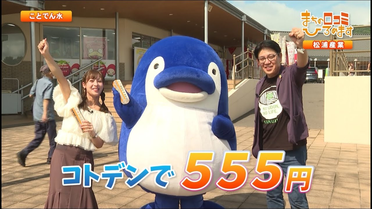 CVC中讃テレビ　まちの口コミ広めます！（2025年10月放送回）