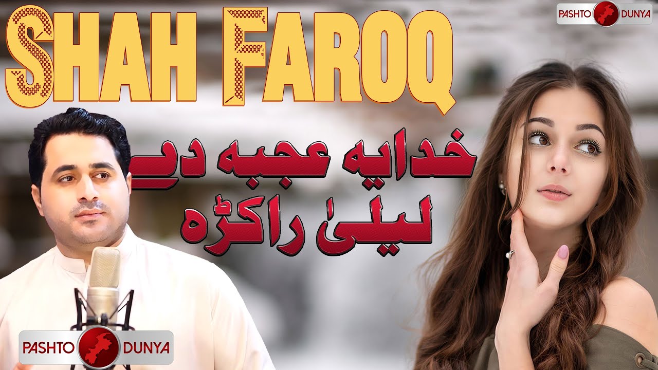 Khudaya Ajaba Dey Laila Rakra |  Shah Farooq New 2021 4K Tappey | Best Pashto Tappay by Shah Farooq