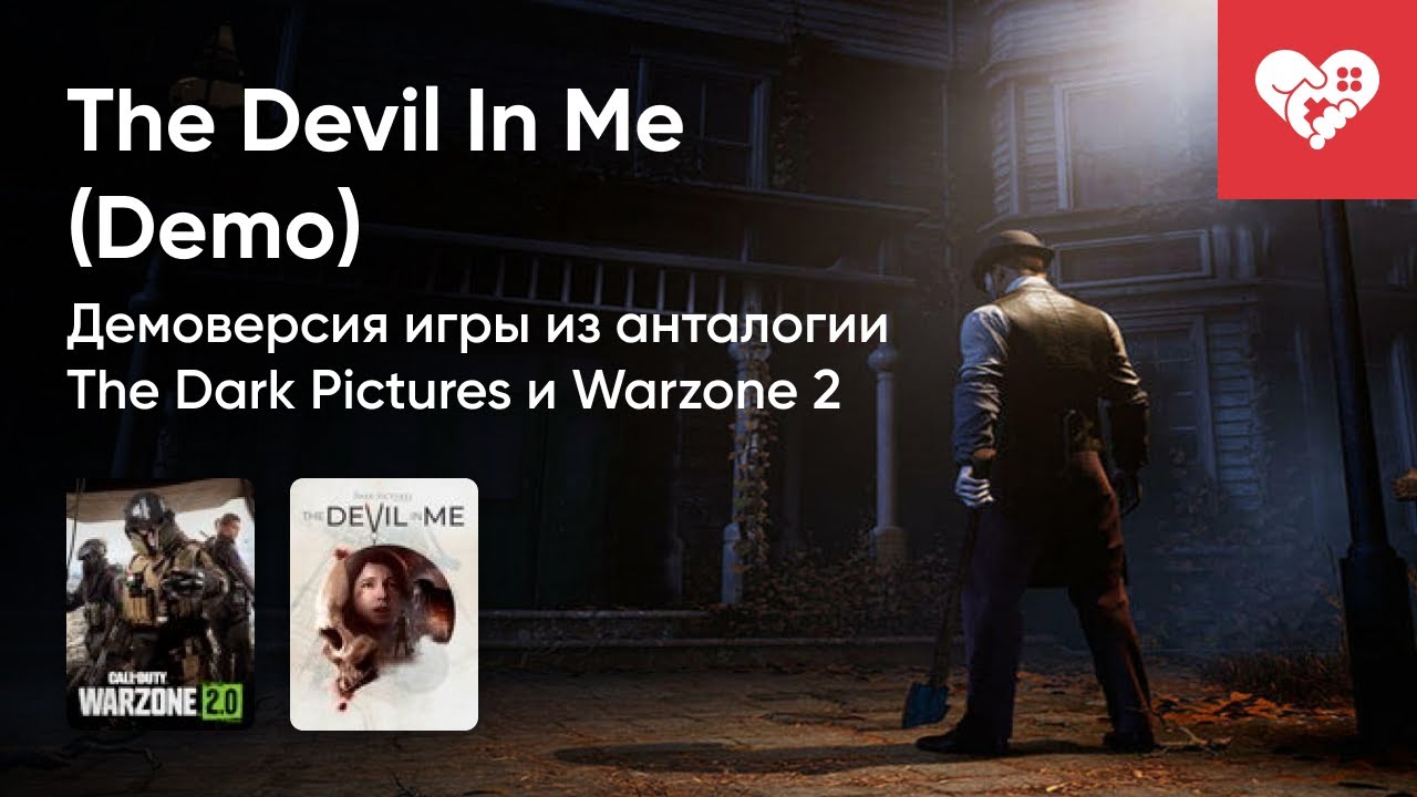 Стрим от 17/11/2022 - THE DARK PICTURES ANTHOLOGY: THE DEVIL IN ME, CALL OF DUTY: WARZONE
