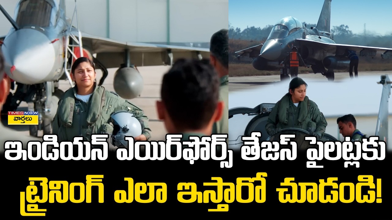 Tejas Fighter Jet Pilot -Training Video✈️|| తేజస్ ఫైటర్ జెట్ ట్రైనింగ్ విజువల్స్ || Indian Air Force