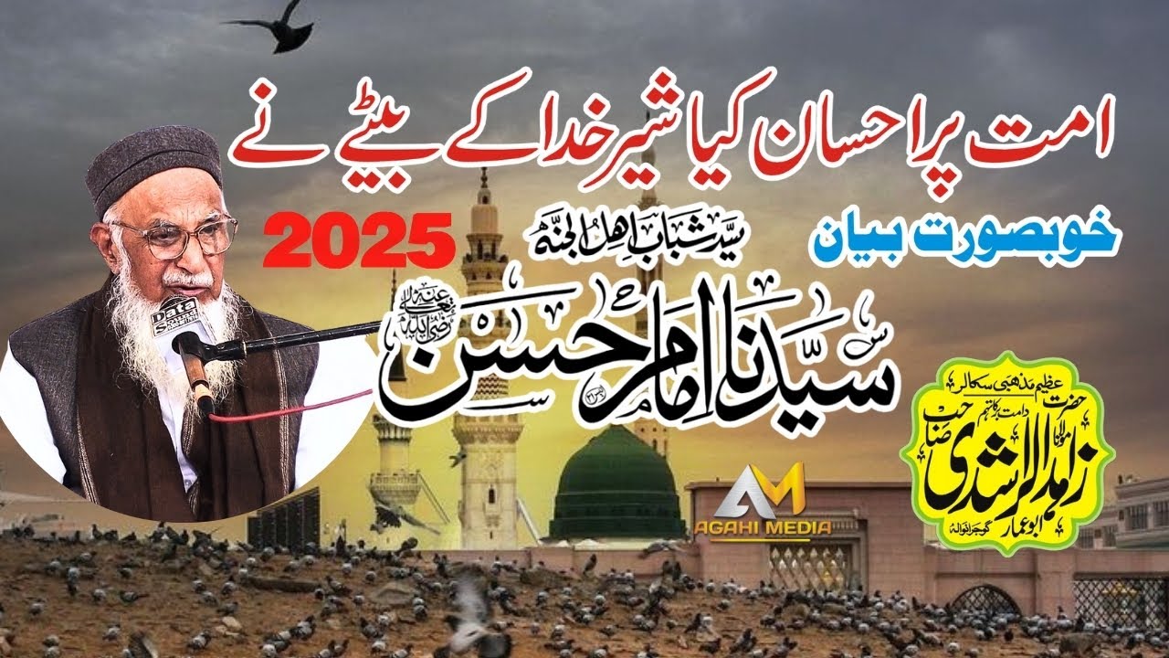 Hazrat Imam Hasan (RA) Maulana Zahid Ur Rashdi Bayan 2025 Shan e Ahlebait | Agahi Media