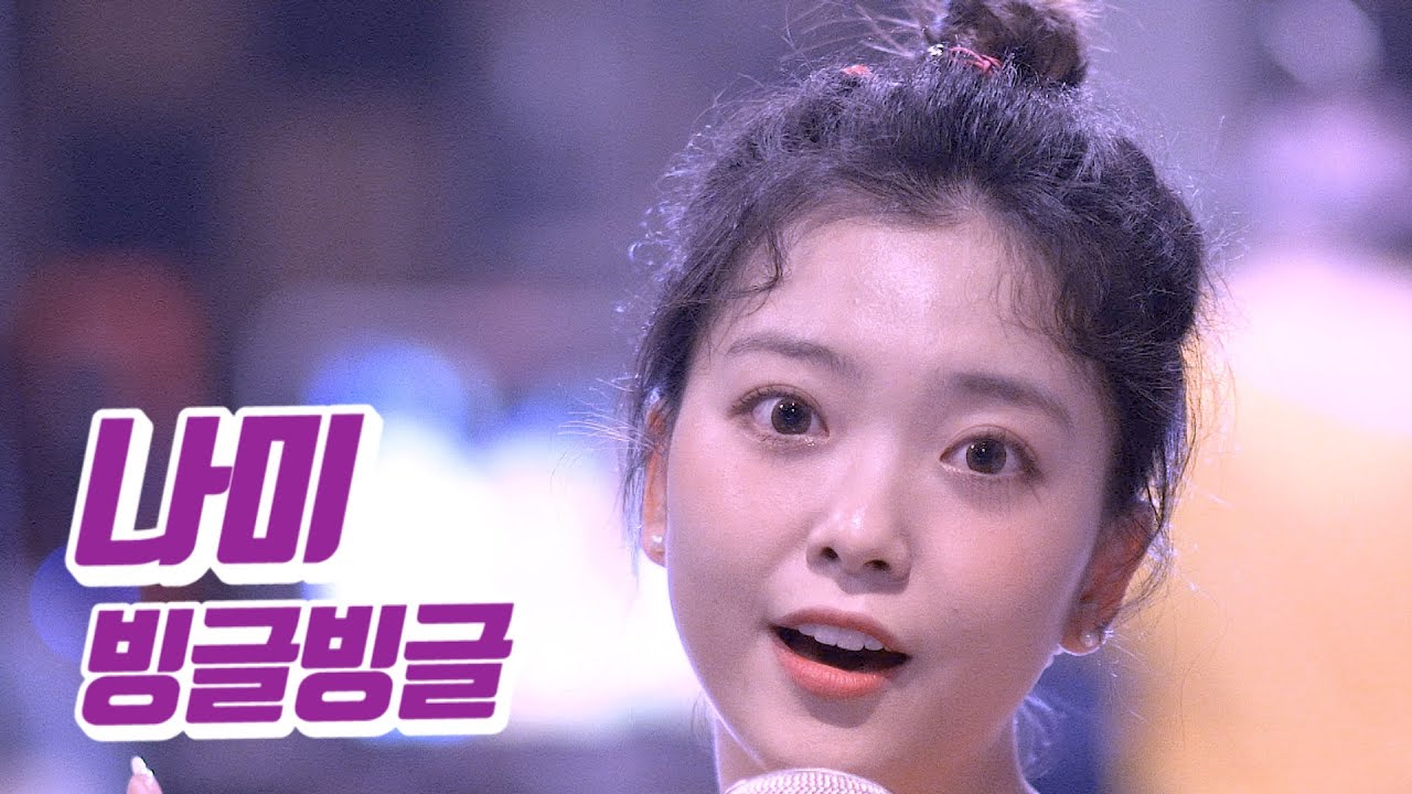 요요미 - 빙글빙글 (나미) Cover by YOYOMI