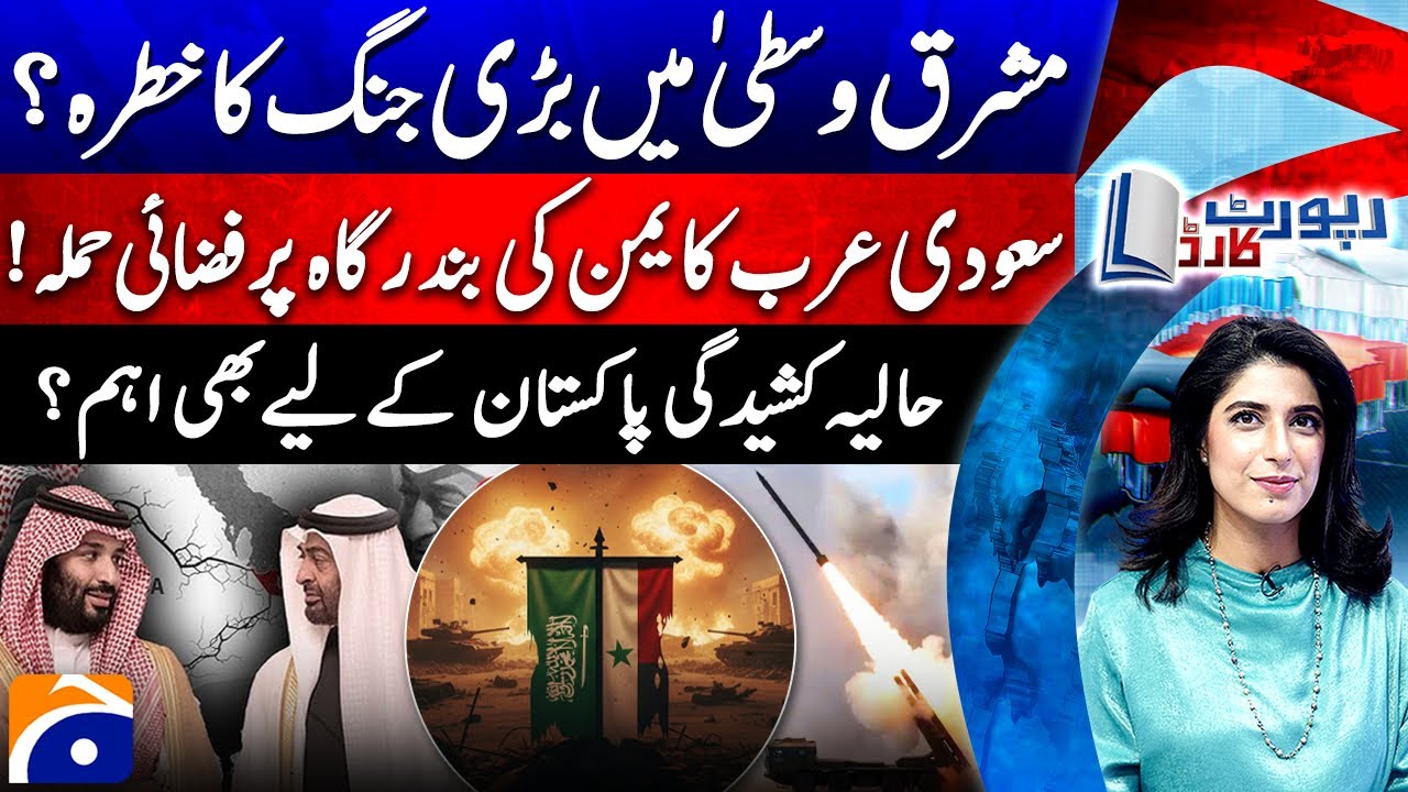 Saudi Airstrikes Hit Yemen Port - Middle East On War Edge? - Report Card |@geonews
