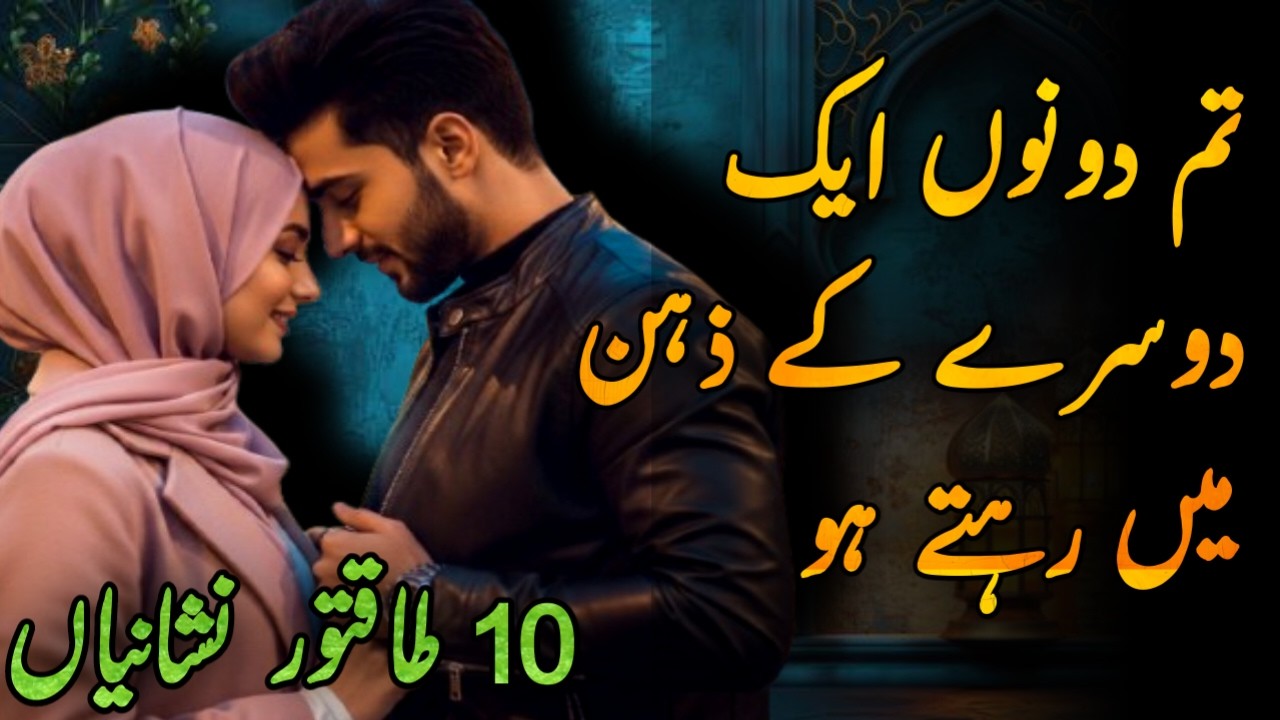 Tum Dono Ek Doosray ke Zahan Mian Rehatay Ho | 10 Nishanyian | Shaikh Wisdom